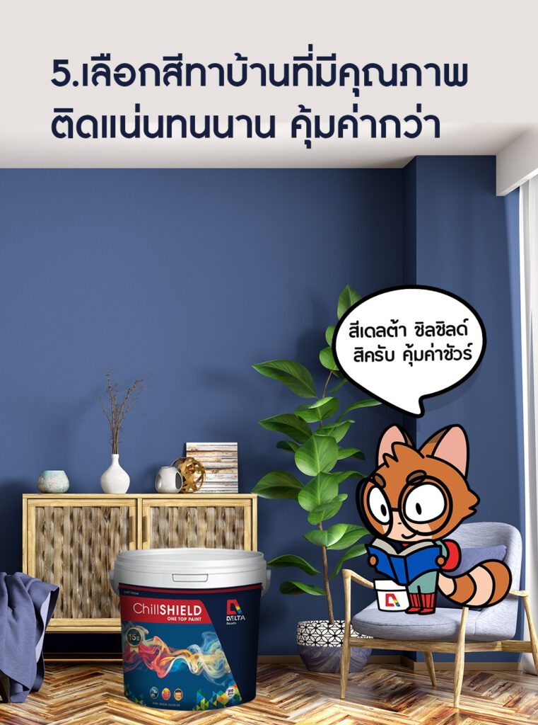 ทาสีบ้านเอง